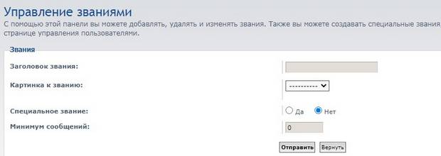 Создание звания в phpBB