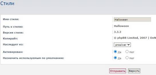 Настройка стиля в phpBB