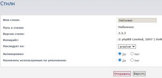 Настройка стиля в phpBB