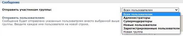 Выбор группы получателей в phpBB