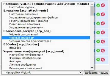 Добавление модуля в окне со списком модулей в phpBB