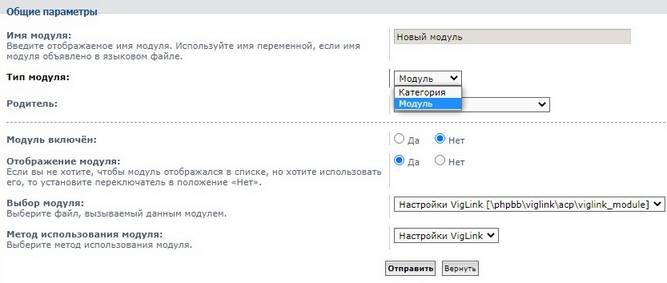 Окно создания модуля в phpBB