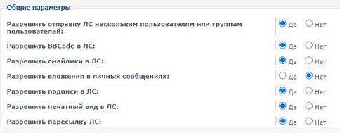 Общие параметры в phpBB