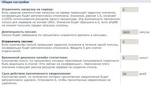 Общие настройки в phpBB