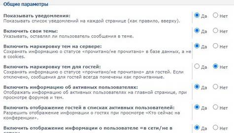 Общие параметры в phpBB