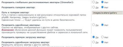 Выбор параметров аватаров в phpBB
