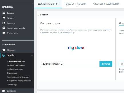 Выбор логотипов в PrestaShop