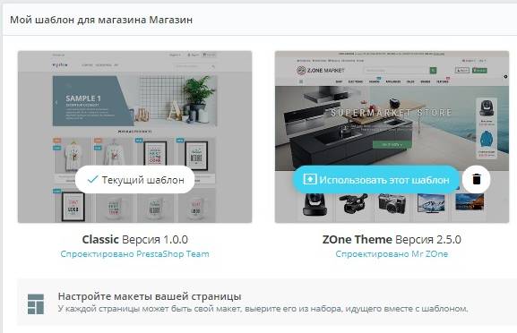 Выбор шаблона в PrestaShop