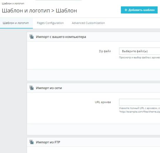 Установка шаблона в PrestaShop