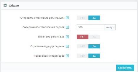 Общие настройки клиента в PrestaShop