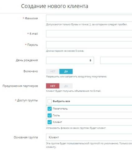 Создание клиента в PrestaShop