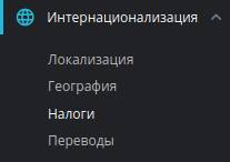 Список налогов в PrestaShop