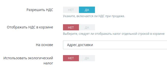 Варианты налогов в PrestaShop