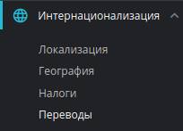 Добавление перевода в PrestaShop