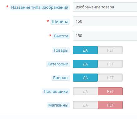 Создание типа изображений в PrestaShop