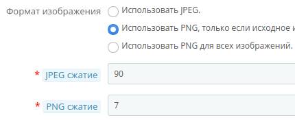 Параметры генерации изображений в PrestaShop