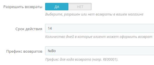 Список возвратов и их настройках в PrestaShop