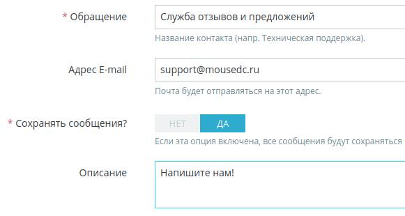 Создание контакта в PrestaShop