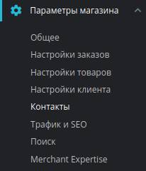 Параметры магазина - контакты в PrestaShop