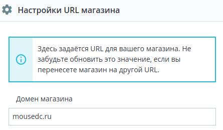 Настройки URL магазина в PrestaShop