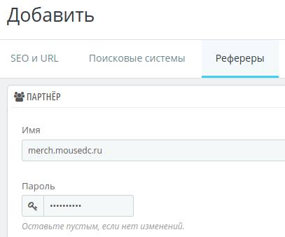 Создание реферера в PrestaShop