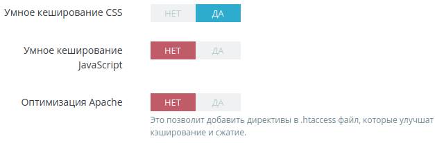 Включение комбинирования, компрессии и кеширования в PrestaShop