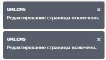 Информация о смене режима в UMI-CMS