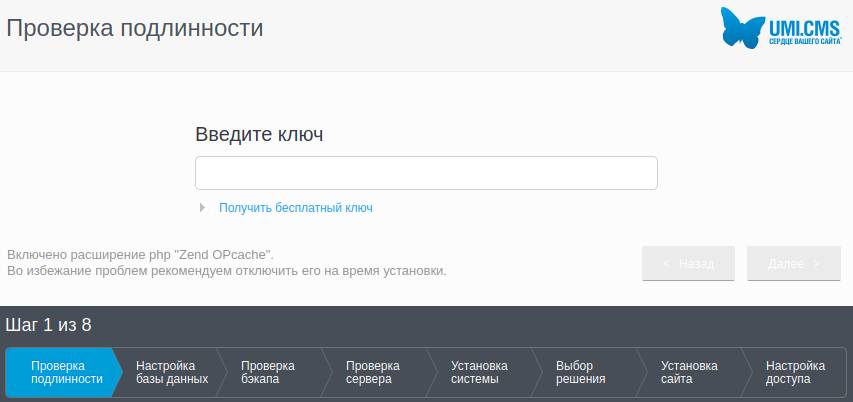 установка UMI-CMS на хостинг