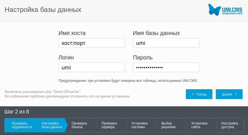 проверка совместимости хостинга с UMI-CMS