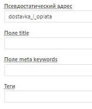 Редактирование мета-тегов в модуле Структура в UMI-CMS