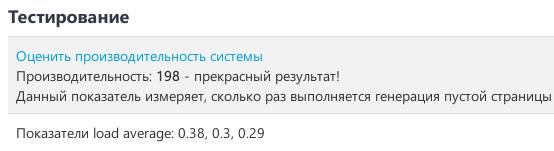 Тестирование производительности в UMI-CMS