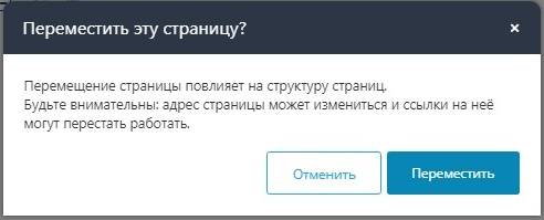 Перемещение страницы в UMI-CMS