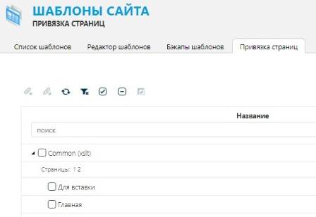 Выбор шаблонов для страниц в UMI-CMS