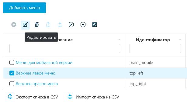 Список меню в UMI-CMS