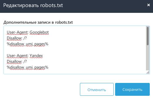 Редактирование robot.txt в UMI-CMS