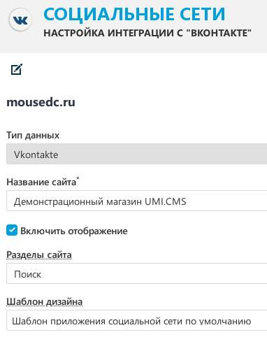 Настройка интеграции в UMI-CMS