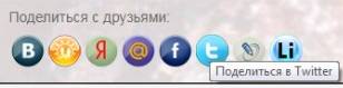 Кнопки Поделиться в UMI-CMS