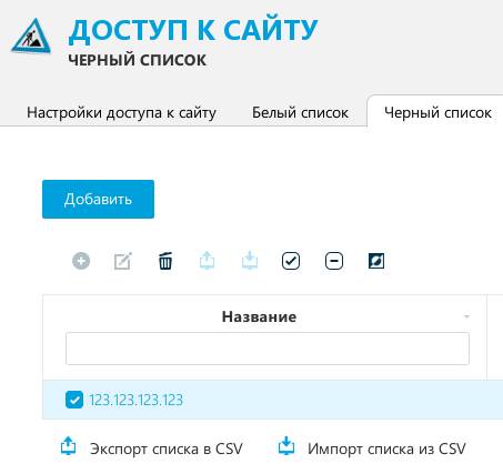 Чёрный список в UMI-CMS