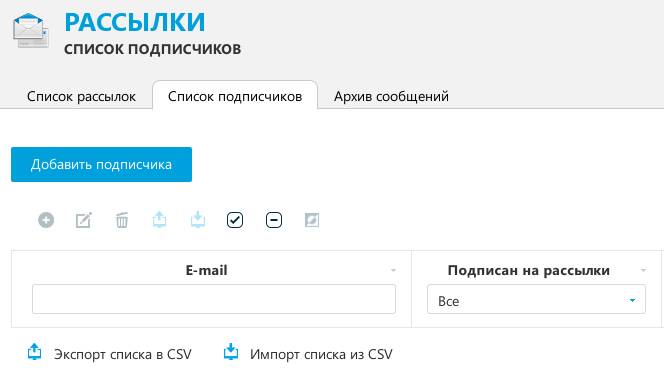 Вкладка со списком подписчиков в UMI-CMS