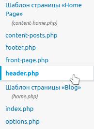 Ссылка на файл темы header.php