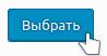 Кнопка сохранения выбора логотипа