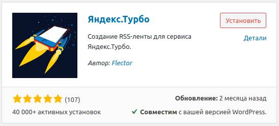 Установка плагина RSS for Yandex Turbo