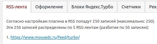 Адреса RSS Яндекс Турбо страниц