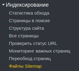  страница управления Яндекс.Вебмастер