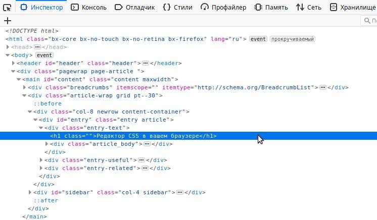 Вставить в div. Редактирование текста в CSS. Поддержка браузерами свойств CSS. Как поменять цвет в коде элемента.