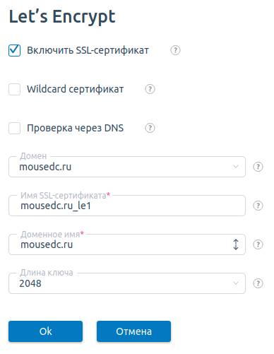 Настройки SSL сертификата Lets Encrypt