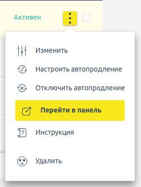 выпадающее меню с пунктом автопродления услуг хостинга