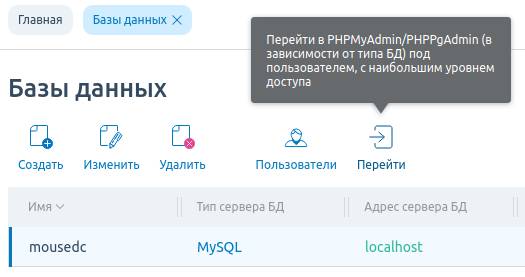 Кнопка входа в phpMyAdmin