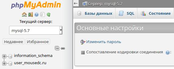 Панель phpMyAdmin