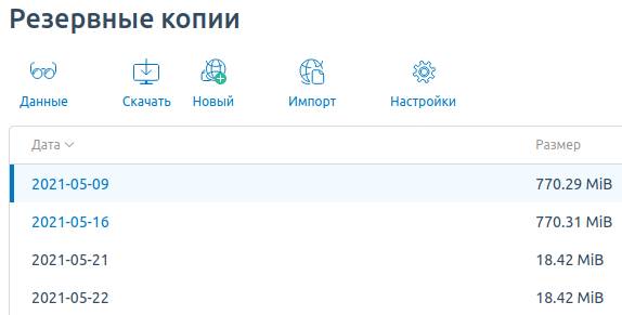 Список резервных копий